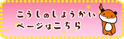 こちらから講師紹介のページにジャンプ