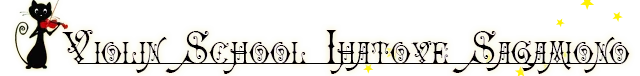 初心者から楽しく学べるバイオリン教室　イーハトーヴ相模大野　レッスン料金4について